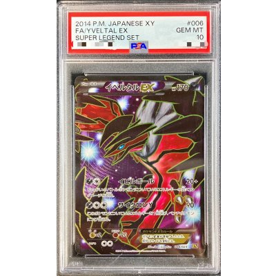 画像1: 〔PSA10鑑定済〕イベルタルEX(SR仕様)【-】{006/023}