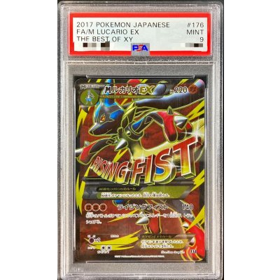 〔PSA9鑑定済〕MルカリオEX(SR仕様)【-】{176/171}