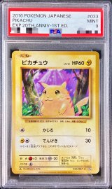 〔※状態難/PSA9鑑定済〕ピカチュウ【C】{033/087}