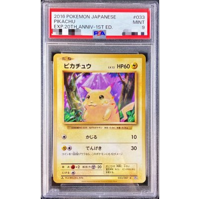 画像1: 〔※状態難/PSA9鑑定済〕ピカチュウ【C】{033/087}