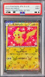 〔※状態難/PSA9鑑定済〕ピカチュウ【U】{007/020}