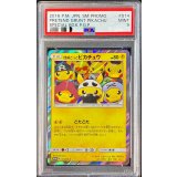 〔PSA9鑑定済〕団員ごっこピカチュウ【P】{014/SM-P}