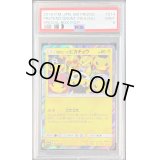 〔PSA9鑑定済〕団員ごっこピカチュウ【P】{014/SM-P}