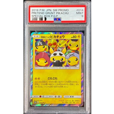 〔PSA9鑑定済〕団員ごっこピカチュウ【P】{014/SM-P}