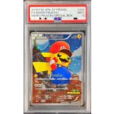 〔※状態難/PSA9鑑定済〕マリオピカチュウ【P】{294/XY-P}