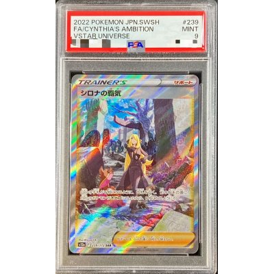 画像1: 〔PSA9鑑定済〕シロナの覇気【SAR】{239/172}