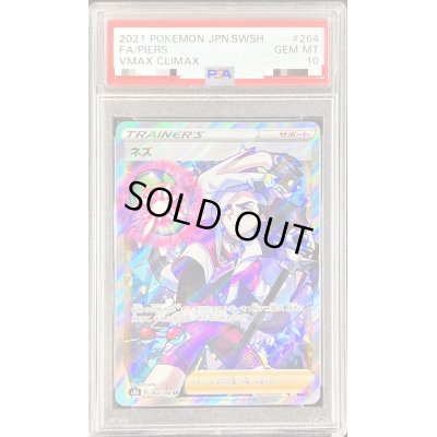 画像1: 〔PSA10鑑定済〕ネズ【SR】{264/184}