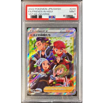 画像1: 〔※状態難/PSA9鑑定済〕ヒスイの仲間たち【SR】{249/172}