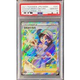 〔※状態難/PSA10鑑定済〕冒険家の発見【SR】{267/184}