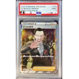 〔PSA9鑑定済〕ボスの指令/サカキ【SR】{106/096}