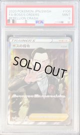 〔PSA9鑑定済〕ボスの指令/サカキ【SR】{106/096}