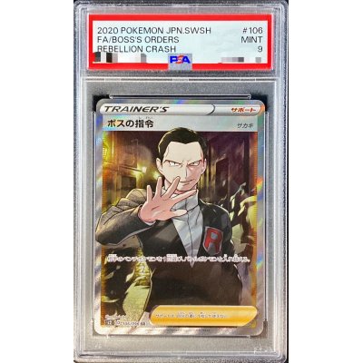 画像1: 〔PSA9鑑定済〕ボスの指令/サカキ【SR】{106/096}
