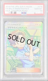 〔PSA10鑑定済〕マサキのメンテナンス【SR】{076/066}