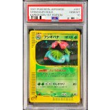 〔※状態難/PSA10鑑定済〕フシギバナ【★】{097/128}