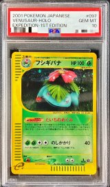 〔※状態難/PSA10鑑定済〕フシギバナ【★】{097/128}