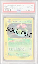 〔PSA10鑑定済〕フシギバナ【★】{097/128}