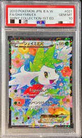 〔PSA10鑑定済〕シェイミEX【SR】{021/020}