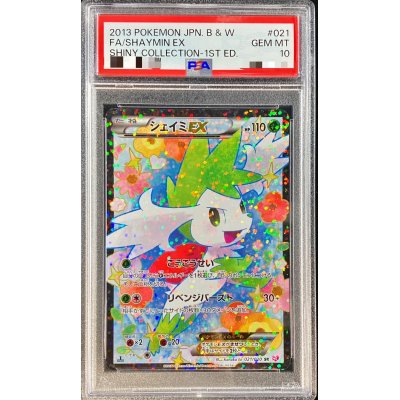 画像1: 〔PSA10鑑定済〕シェイミEX【SR】{021/020}