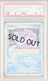 〔PSA9鑑定済〕パルキア【P】{006/PPP}