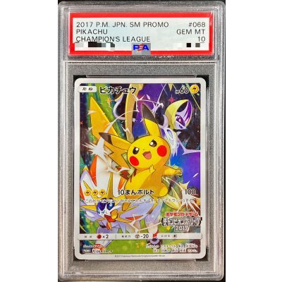 〔PSA10鑑定済〕ピカチュウ(チャンピオンズリーグ2017)【P】{068/SM-P}