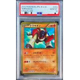 〔※状態難/PSA10鑑定済〕テラキオン【UR】{064/059}