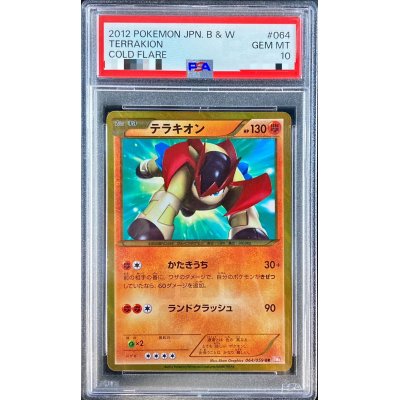 画像1: 〔※状態難/PSA10鑑定済〕テラキオン【UR】{064/059}