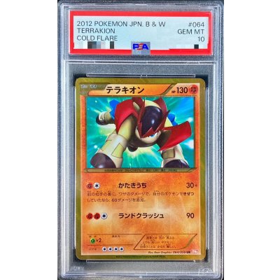 〔※状態難/PSA10鑑定済〕テラキオン【UR】{064/059}