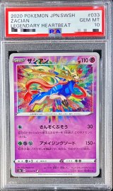 〔PSA10鑑定済〕ザシアン【A】{033/076}
