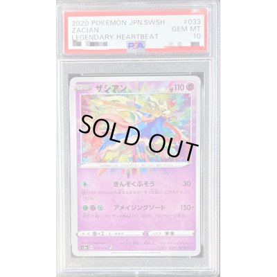画像1: 〔PSA10鑑定済〕ザシアン【A】{033/076}