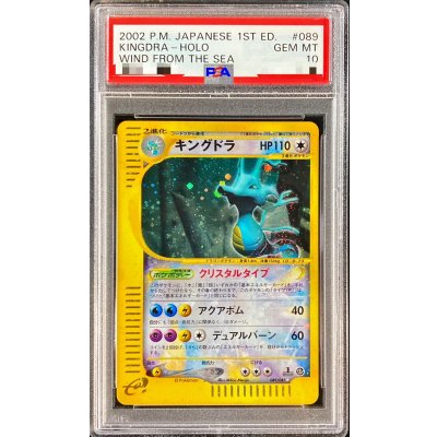 画像1: 〔※状態難/PSA10鑑定済〕キングドラ(1ED/クリスタルタイプ)【☆】{089/087}