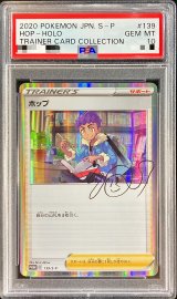 〔PSA10鑑定済〕ホップ【P】{139/S-P}