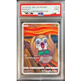 〔※状態難/PSA9鑑定済〕モクロー(ムンク)【P】{290/SM-P}