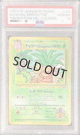 〔PSA10鑑定済〕ナッシー【-】{旧裏}