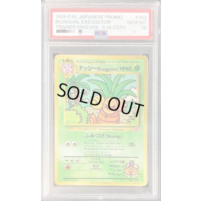 画像1: 〔PSA10鑑定済〕ナッシー【-】{旧裏}