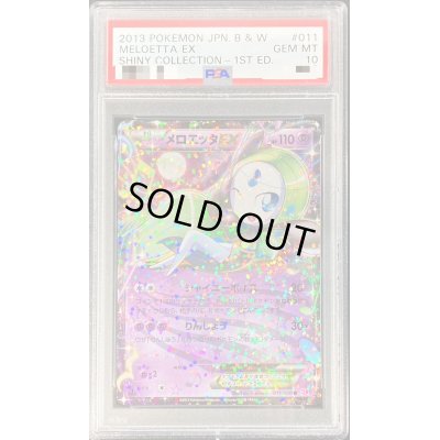 画像1: 〔PSA10鑑定済〕メロエッタEX【-】{011/020}