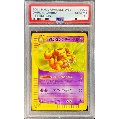 〔PSA10鑑定済〕わるいユンゲラー(web)【-】{027/048}