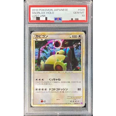 画像1: 〔PSA10鑑定済〕カビゴン【-】{028/040}