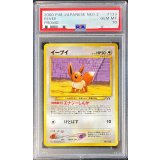 〔PSA10鑑定済〕イーブイ LV.14【-】{旧裏}