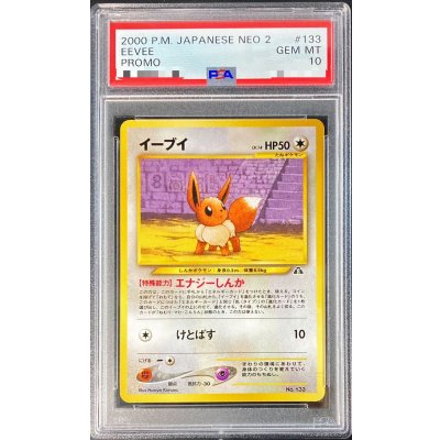 画像1: 〔PSA10鑑定済〕イーブイ LV.14【-】{旧裏}