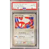 〔※状態難/PSA9鑑定済〕ラティアスex【-】{011/018}