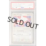 〔PSA10鑑定済〕ラティアスex【-】{011/018}