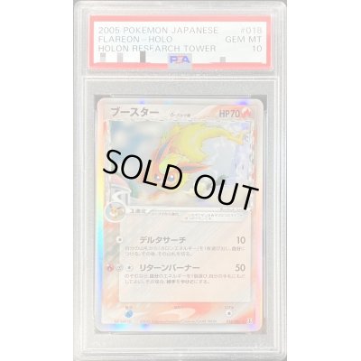 画像1: 〔PSA10鑑定済〕ブースターδ-デルタ種【-】{018/086}