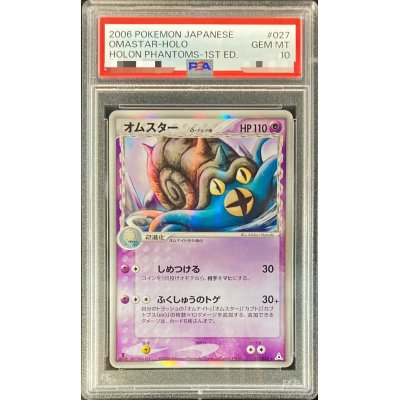画像1: 〔PSA10鑑定済〕オムスターδ-デルタ種【★】{027/052}