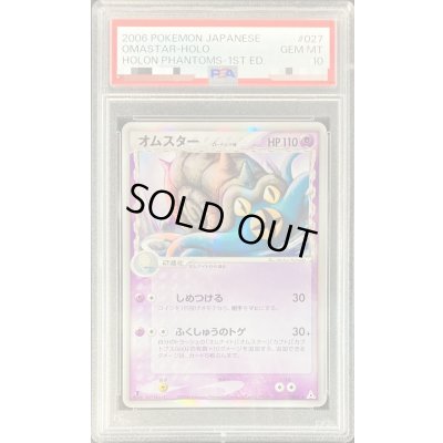 画像1: 〔PSA10鑑定済〕オムスターδ-デルタ種【★】{027/052}