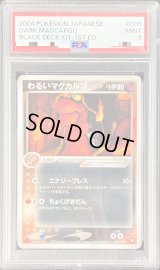 〔PSA9鑑定済〕わるいマグカルゴ【-】{005/020}