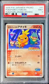 〔※状態難/PSA9鑑定済〕ポケパークのアチャモ【P】{047/PCG-P}