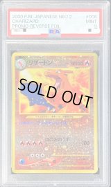 〔PSA9鑑定済〕リザードンLV.78【-】{旧裏}