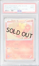 〔PSA9鑑定済〕アチャモ【-】{005/020}