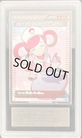 〔ARS10鑑定済〕ポケモンセンターのお姉さん【SR】{086/080}