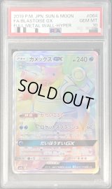 〔PSA10鑑定済〕カメックスGX【HR】{064/054}